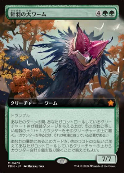 針羽の大ワーム/Quilled Greatwurm