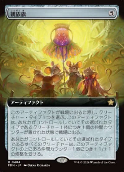 親族旗/Banner of Kinship