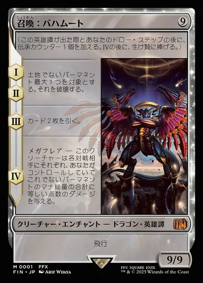 召喚:バハムート/Summon: Bahamut