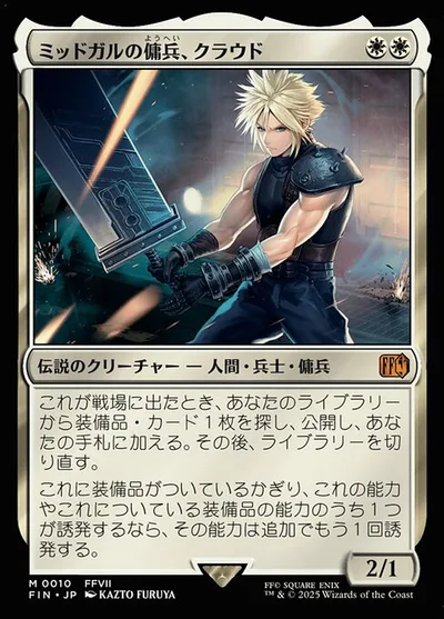 プレイ・ブースター 「ファイナルファンタジー」