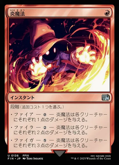 炎魔法/Fire Magic