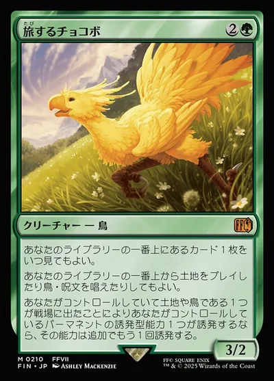 旅するチョコボ/Traveling Chocobo