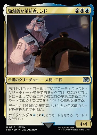 独創的な革新者、シド/Cid, Timeless Artificer