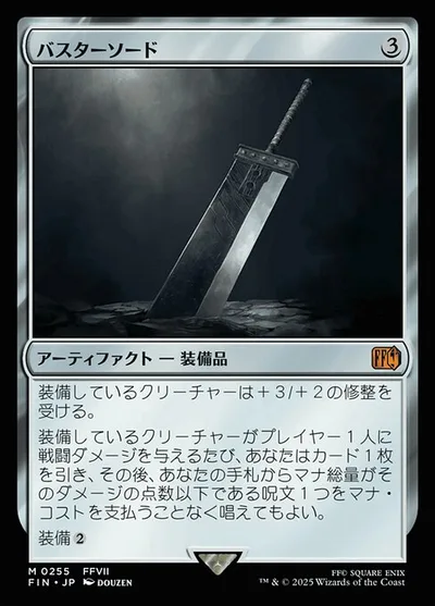 バスターソード/Buster Sword