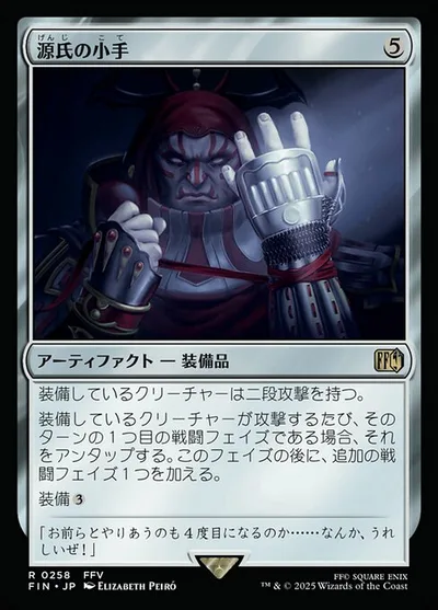源氏の小手/Genji Glove