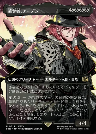 簒奪者、アーデン/Ardyn, the Usurper