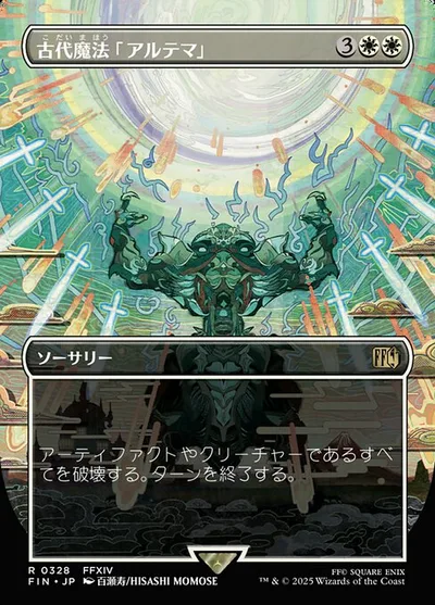 古代魔法「アルテマ」/Ultima