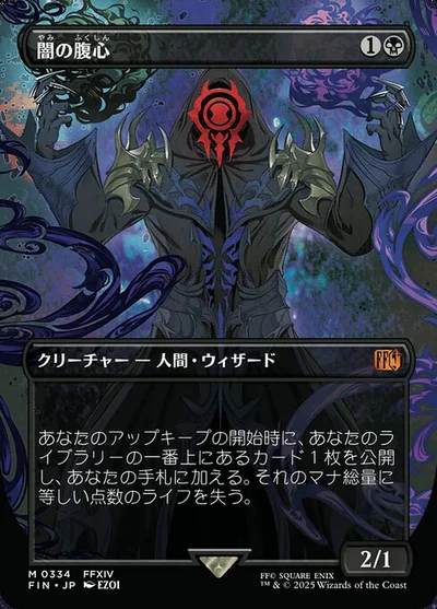 闇の腹心/Dark Confidant