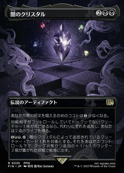 闇のクリスタル/The Darkness Crystal