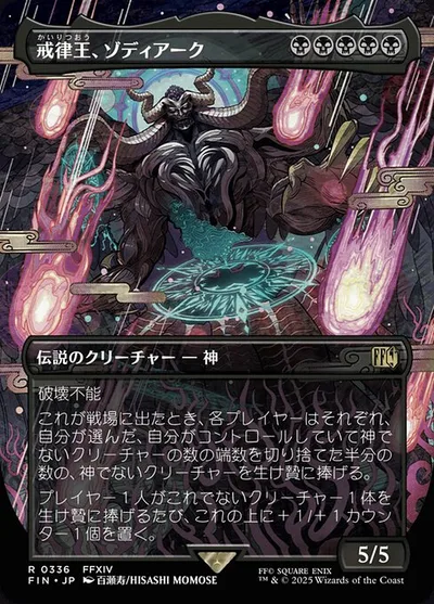 戒律王、ゾディアーク/Zodiark, Umbral God