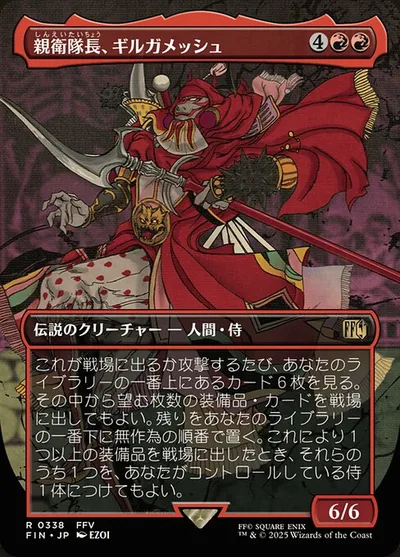 親衛隊長、ギルガメッシュ/Gilgamesh, Master-at-Arms