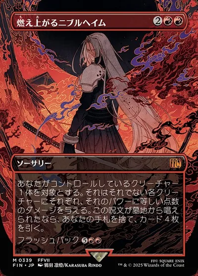 燃え上がるニブルヘイム/Nibelheim Aflame