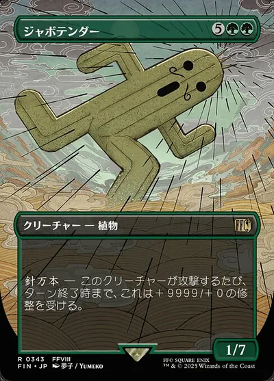 ジャボテンダー/Jumbo Cactuar
