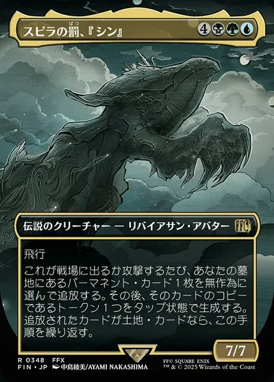 スピラの罰、『シン』/Sin, Spira's Punishment