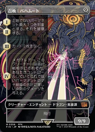 召喚:バハムート/Summon: Bahamut