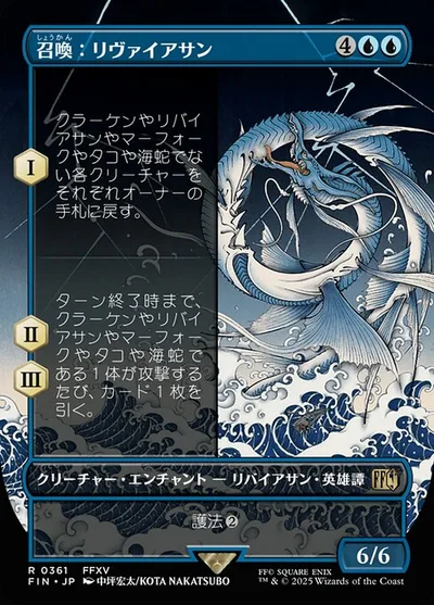 召喚:リヴァイアサン/Summon: Leviathan