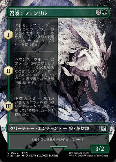 召喚:フェンリル/Summon: Fenrir