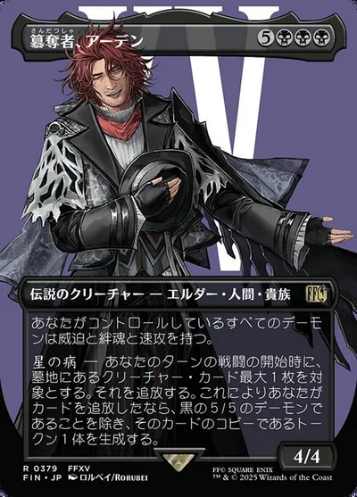 簒奪者、アーデン/Ardyn, the Usurper