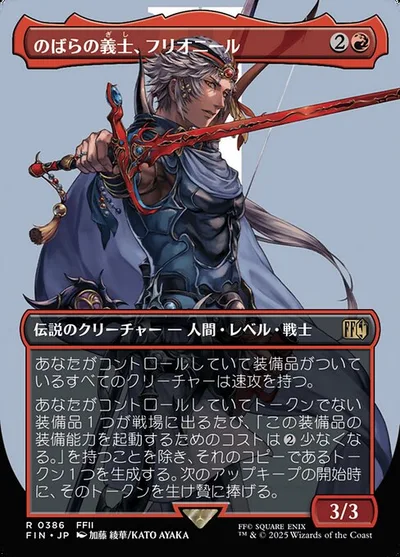 のばらの義士、フリオニール/Firion, Wild Rose Warrior