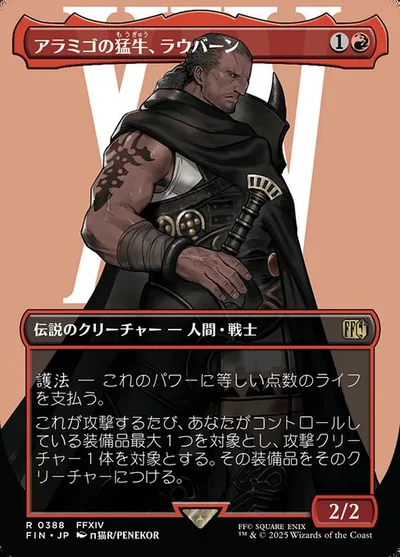 アラミゴの猛牛、ラウバーン/Raubahn, Bull of Ala Mhigo