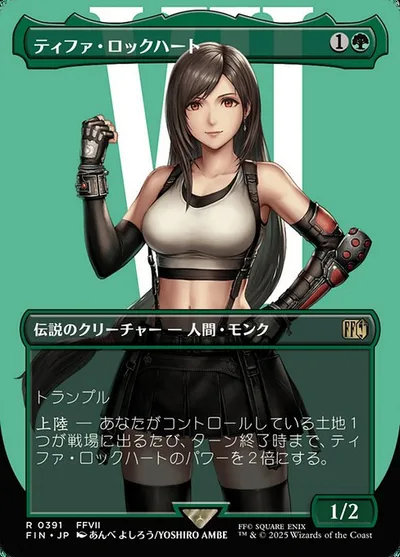 ティファ・ロックハート/Tifa Lockhart