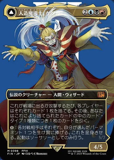 Kefka, Court Mage // Kefka, Ruler of Ruin