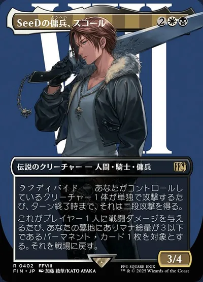 SeeDの傭兵、スコール/Squall, SeeD Mercenary