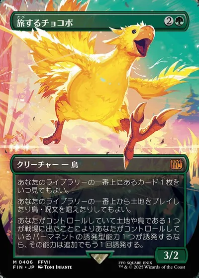 旅するチョコボ/Traveling Chocobo