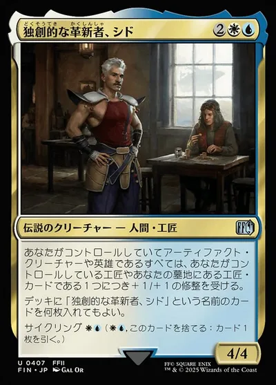 独創的な革新者、シド/Cid, Timeless Artificer