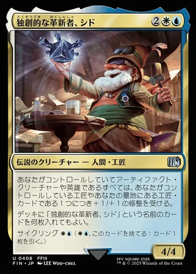 独創的な革新者、シド/Cid, Timeless Artificer