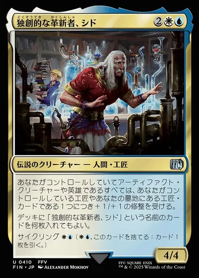 独創的な革新者、シド/Cid, Timeless Artificer