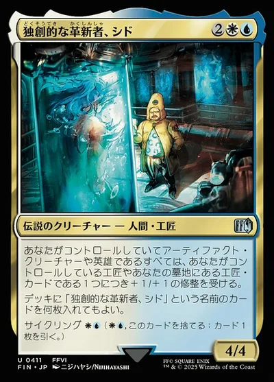 独創的な革新者、シド/Cid, Timeless Artificer