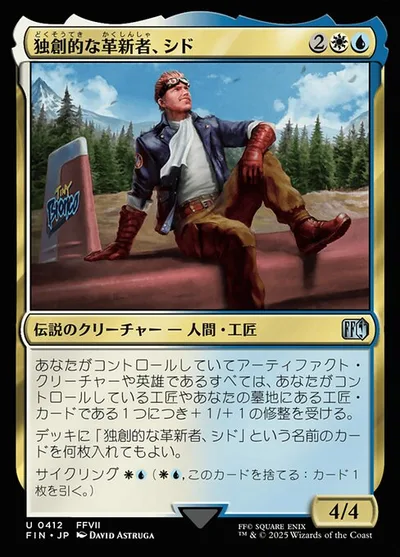独創的な革新者、シド/Cid, Timeless Artificer