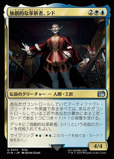 独創的な革新者、シド/Cid, Timeless Artificer