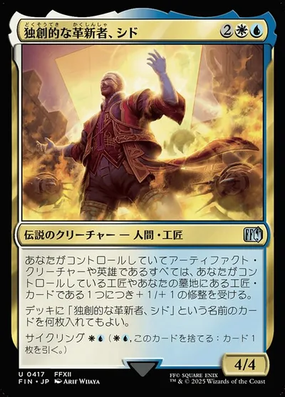 独創的な革新者、シド/Cid, Timeless Artificer