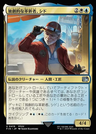 独創的な革新者、シド/Cid, Timeless Artificer