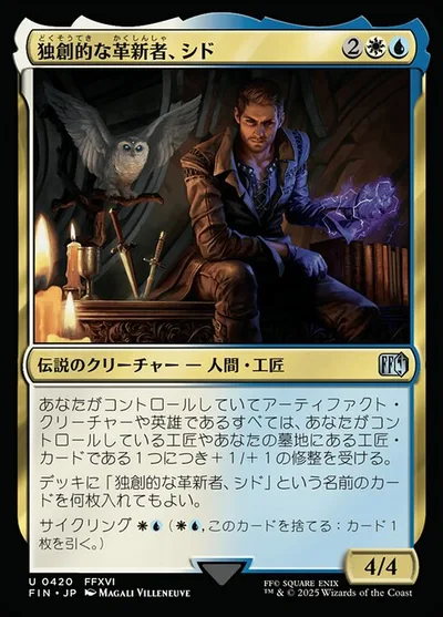 独創的な革新者、シド/Cid, Timeless Artificer