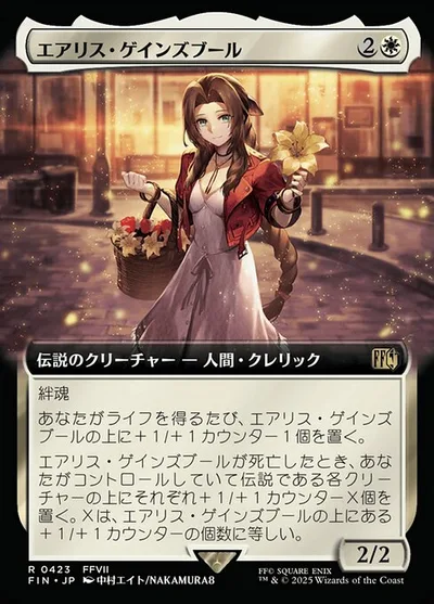 エアリス・ゲインズブール/Aerith Gainsborough