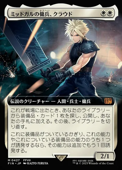 ミッドガルの傭兵、クラウド/Cloud, Midgar Mercenary