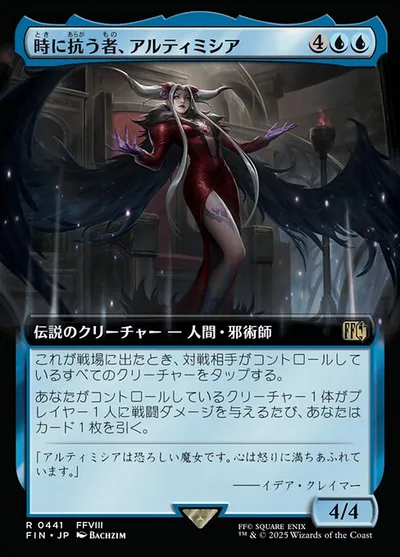 時に抗う者、アルティミシア/Ultimecia, Temporal Threat