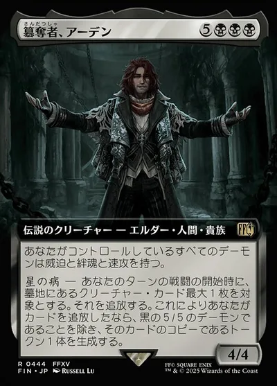 簒奪者、アーデン/Ardyn, the Usurper