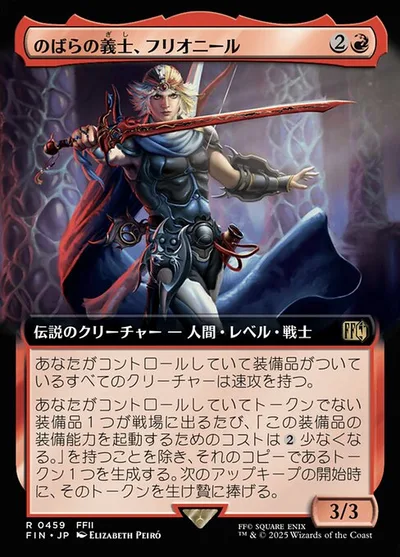 のばらの義士、フリオニール/Firion, Wild Rose Warrior