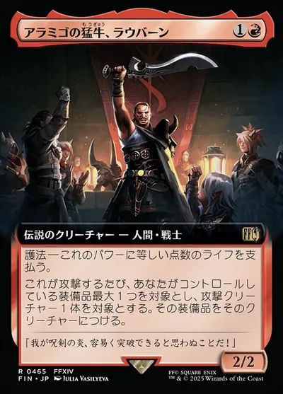アラミゴの猛牛、ラウバーン/Raubahn, Bull of Ala Mhigo