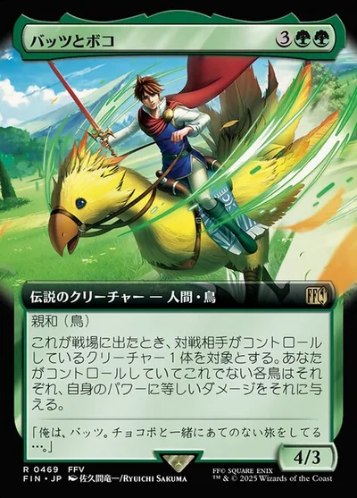 バッツとボコ/Bartz and Boko