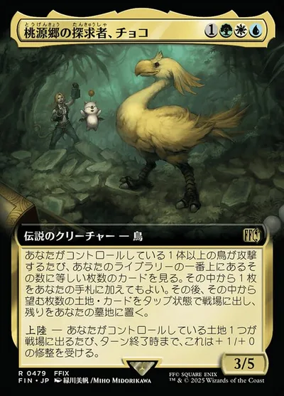 桃源郷の探求者、チョコ/Choco, Seeker of Paradise