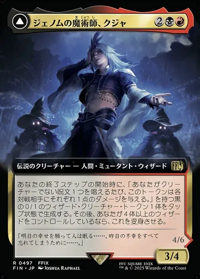 Kuja, Genome Sorcerer // Trance Kuja, Fate Defied