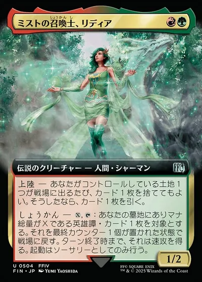 ミストの召喚士、リディア/Rydia, Summoner of Mist