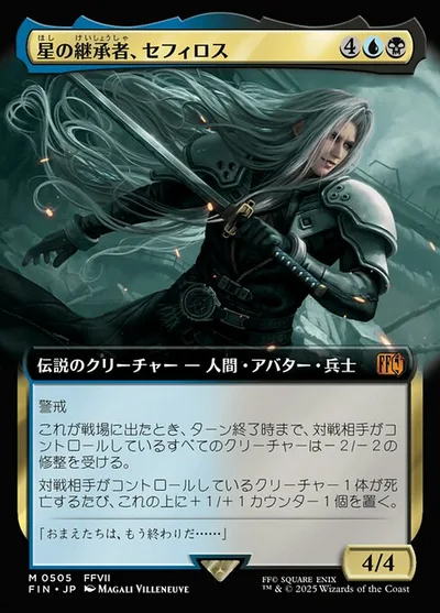 星の継承者、セフィロス/Sephiroth, Planet's Heir