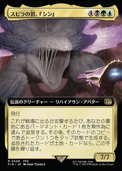 スピラの罰、『シン』/Sin, Spira's Punishment