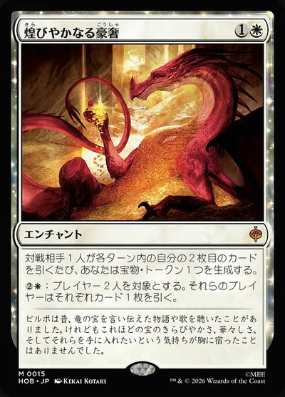 プレイ・ブースター 「ホビット」